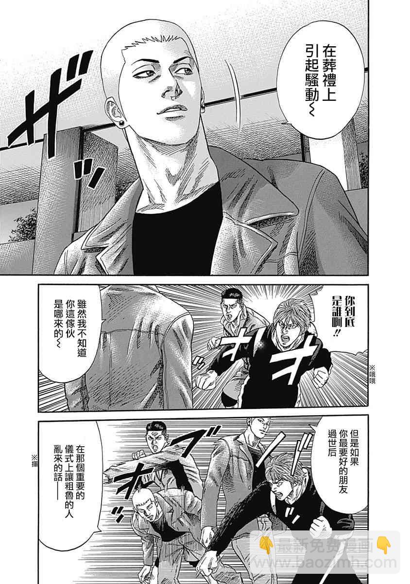 不良出身 - 20話 - 1