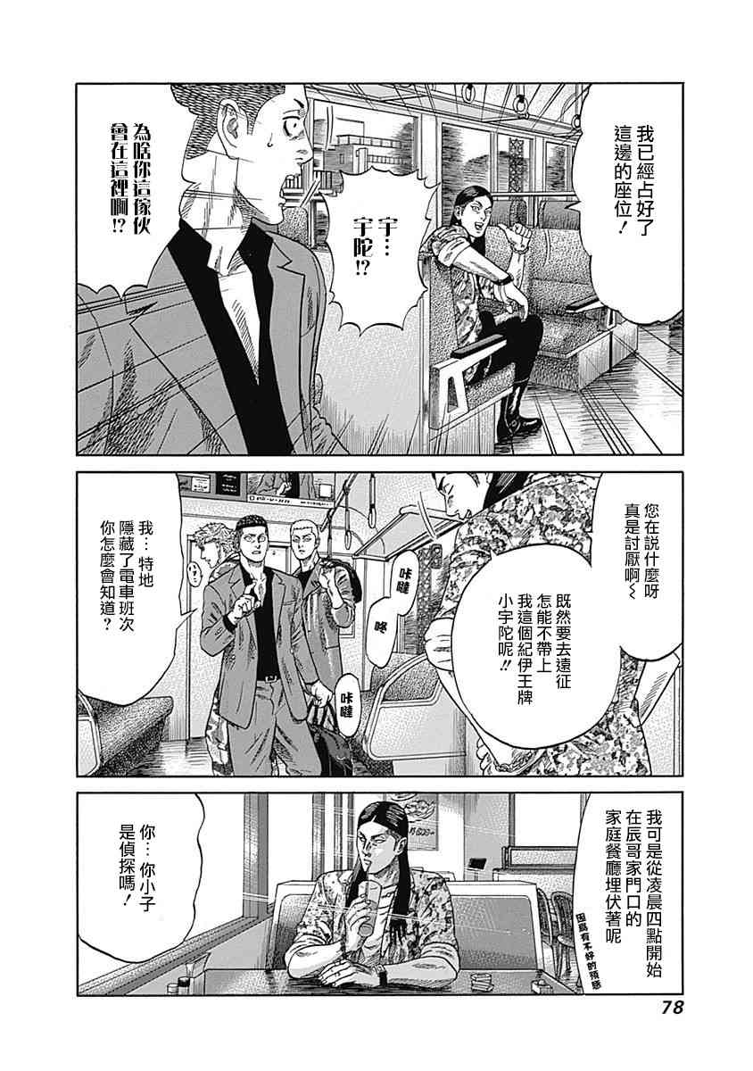 不良出身 - 22話 - 2