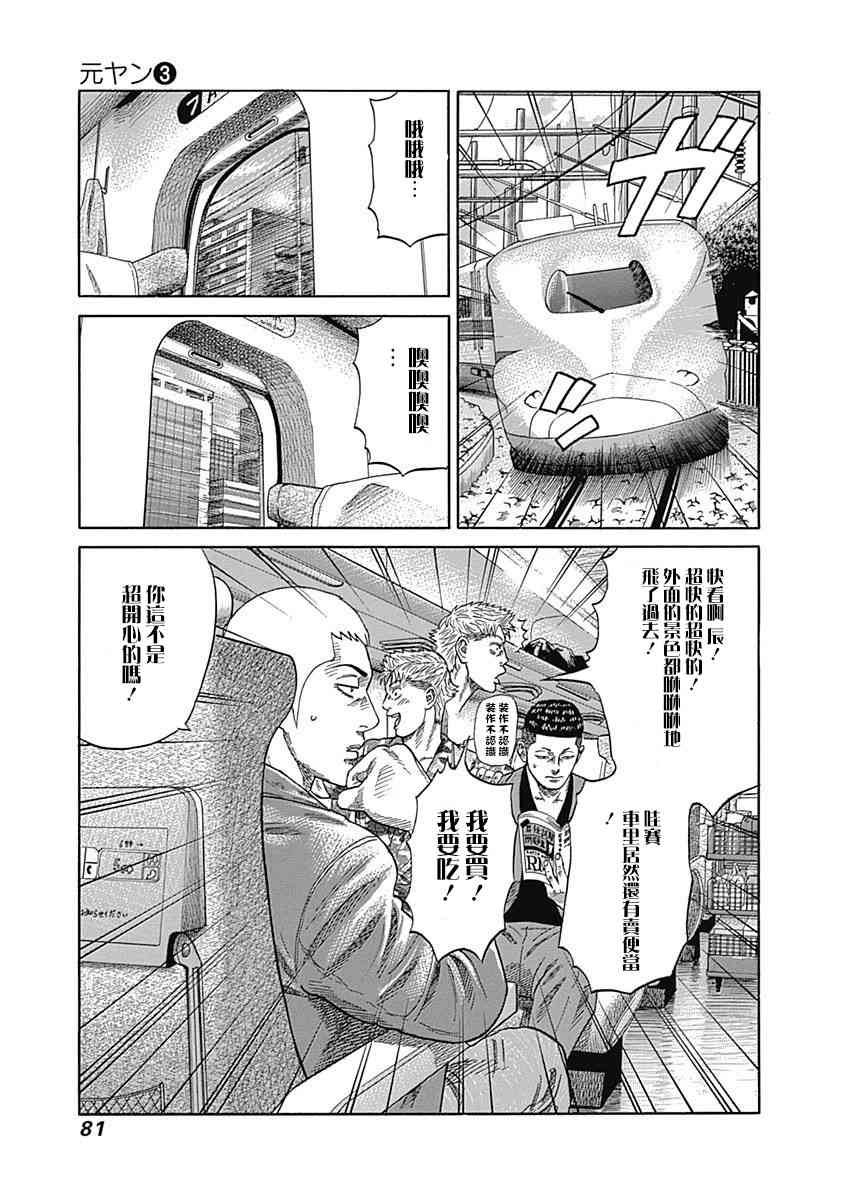 不良出身 - 22話 - 5