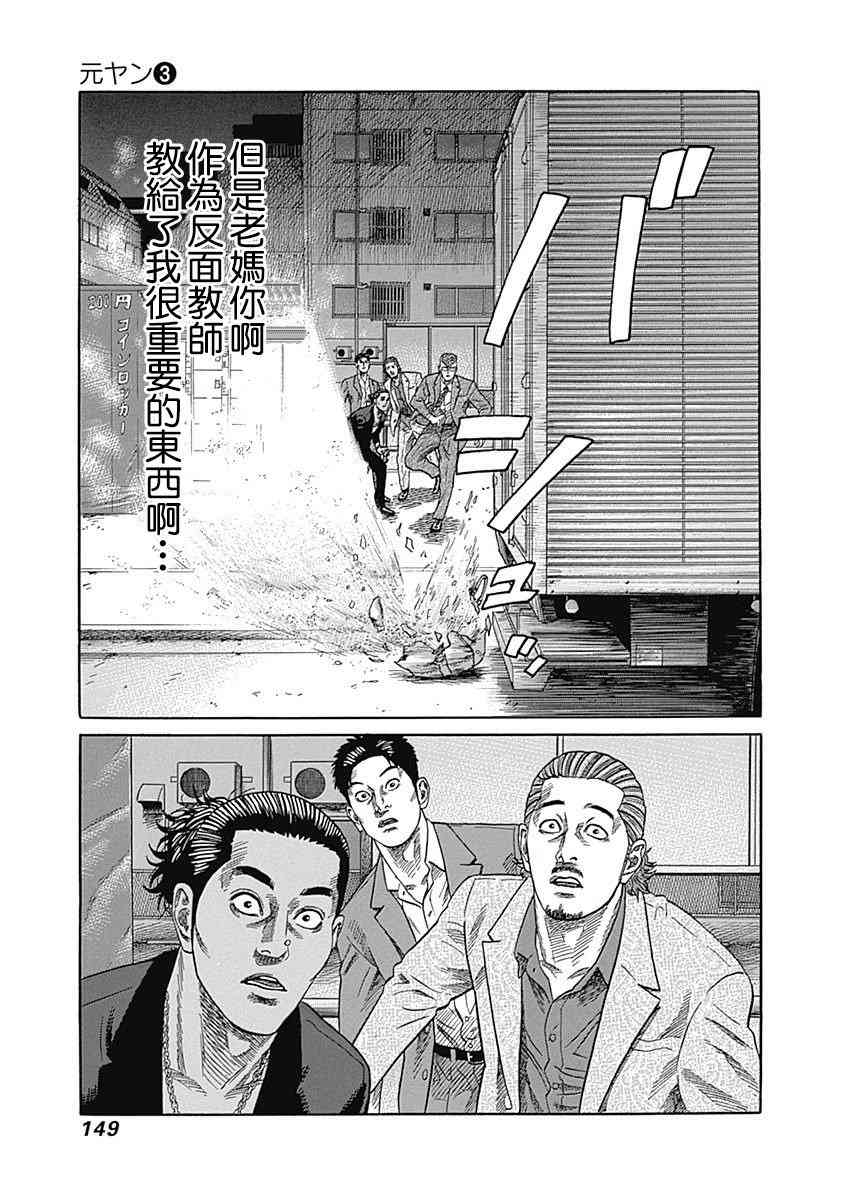 不良出身 - 26话 - 4