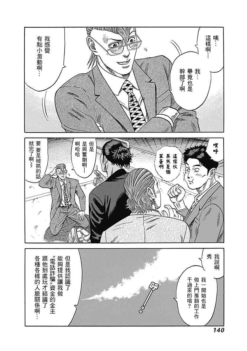 不良出身 - 26話 - 4