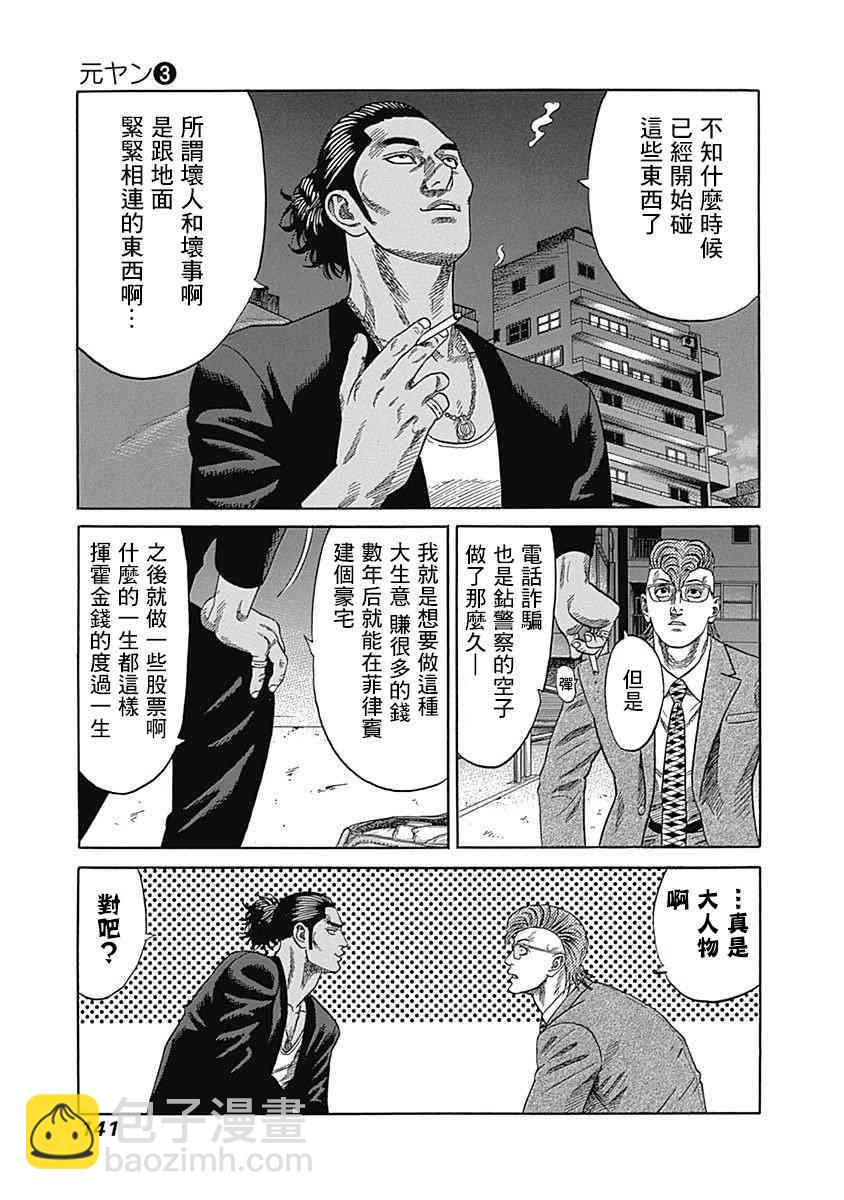 不良出身 - 26話 - 1