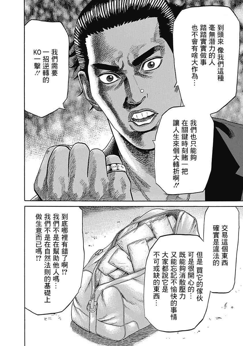 不良出身 - 26話 - 2