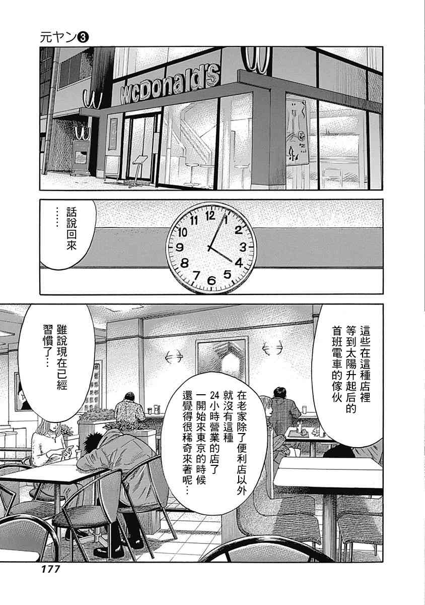 不良出身 - 28話 - 2