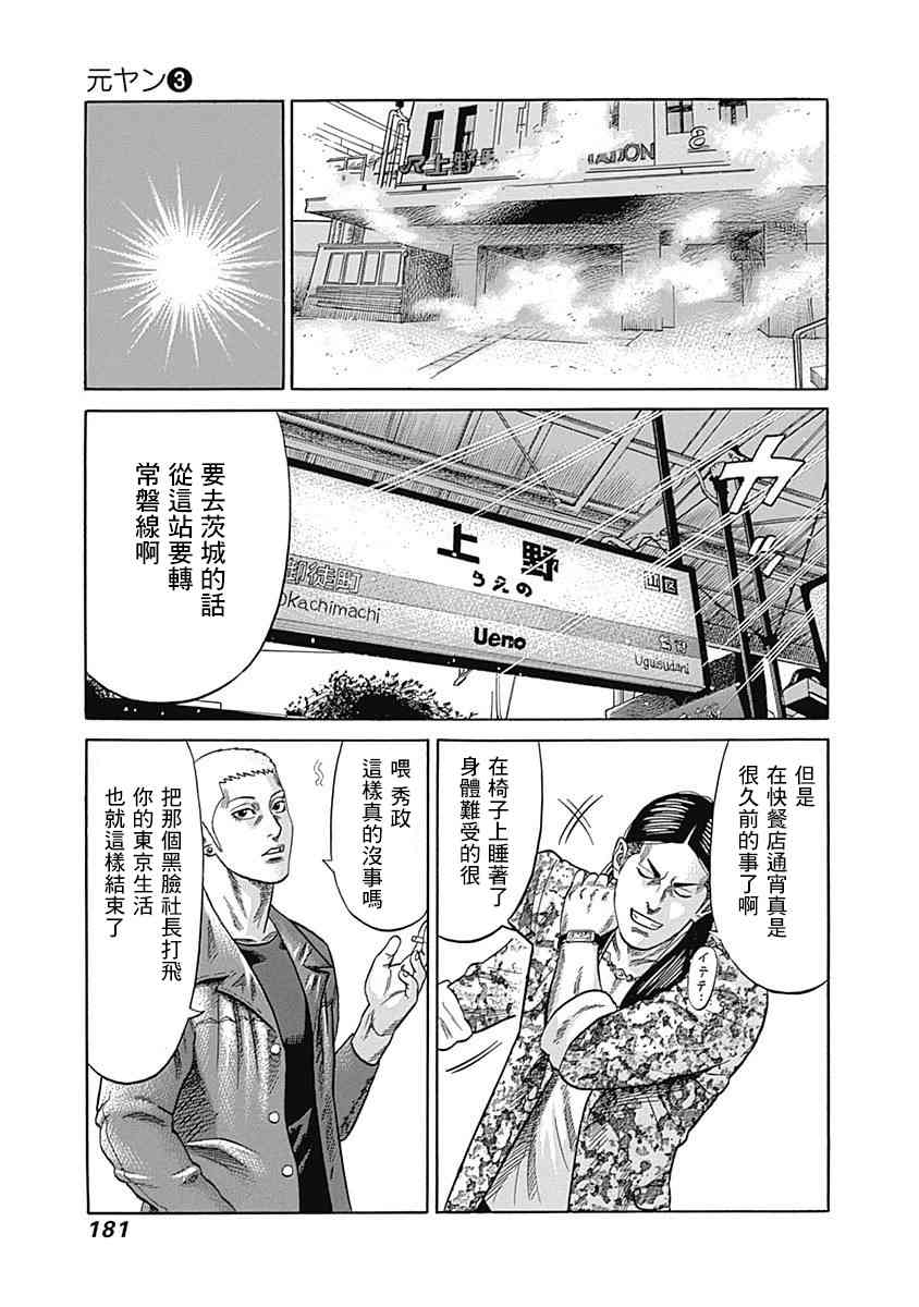 不良出身 - 28話 - 1