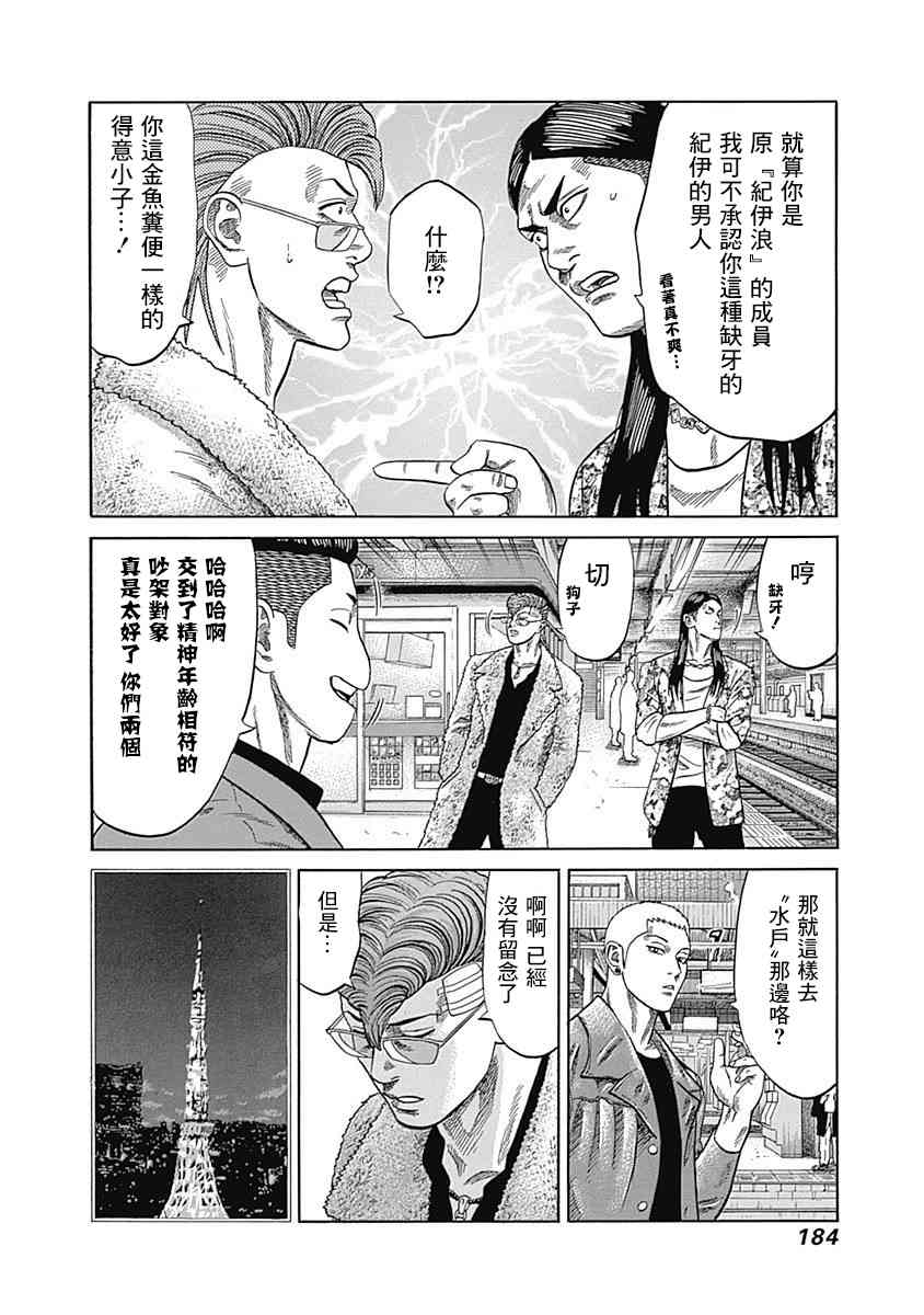 不良出身 - 28話 - 4