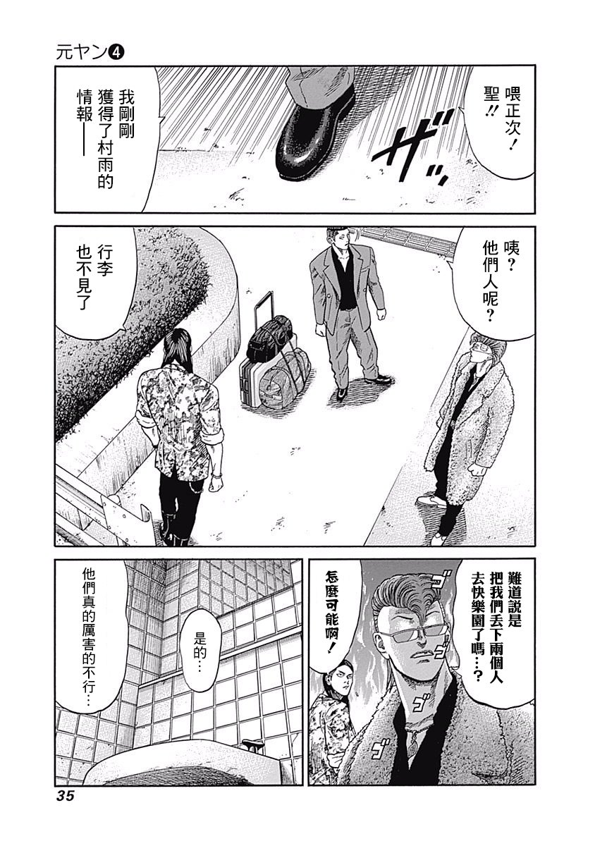 不良出身 - 30話 - 1