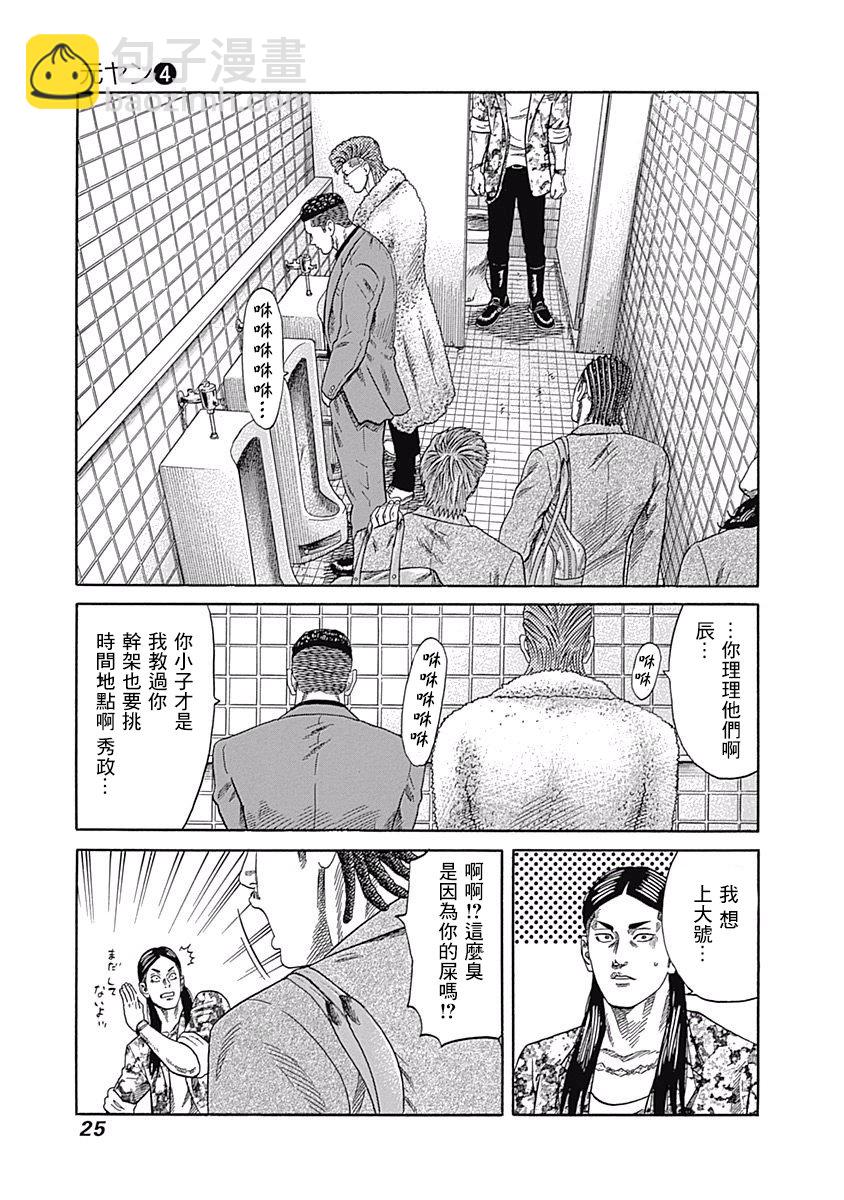 不良出身 - 30話 - 3