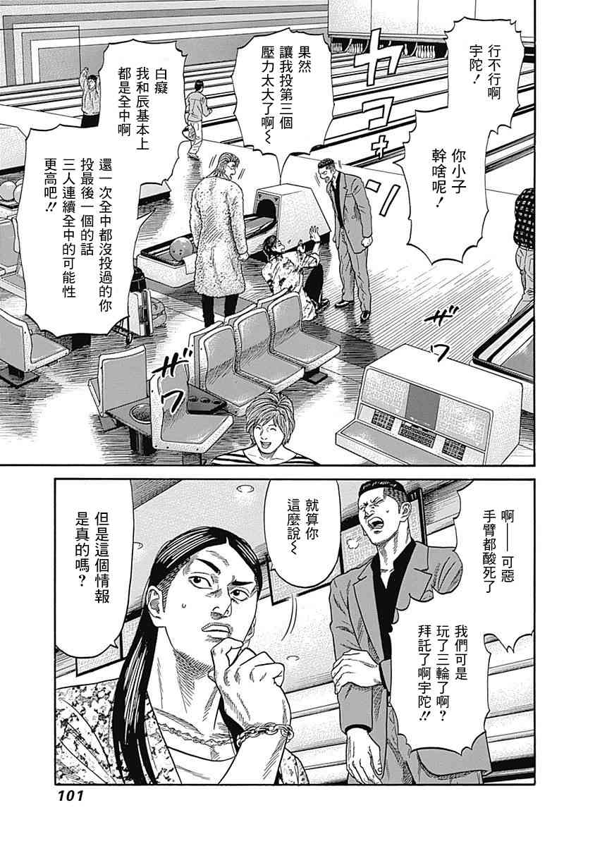 不良出身 - 34話 - 1