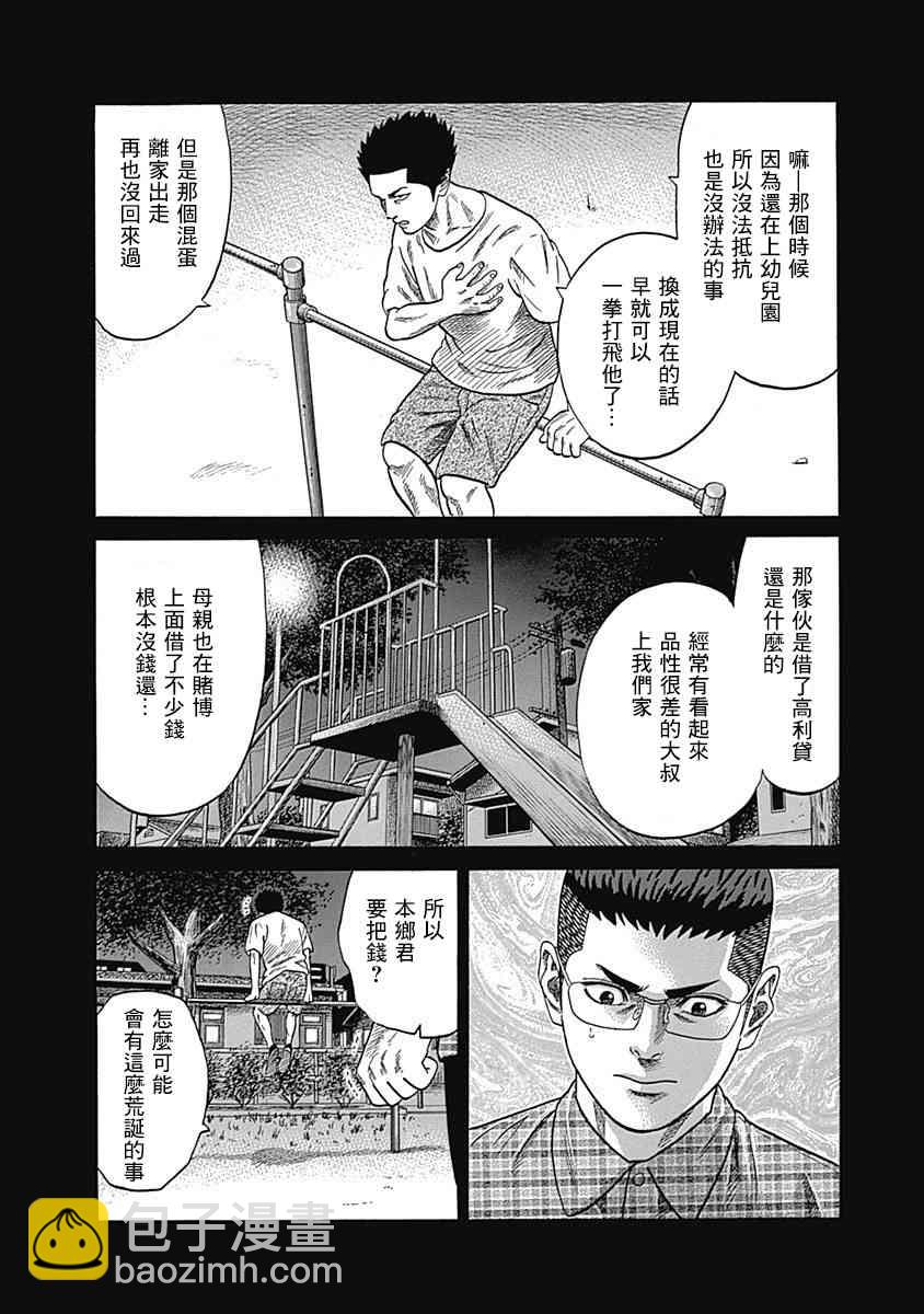 不良出身 - 38話 - 2