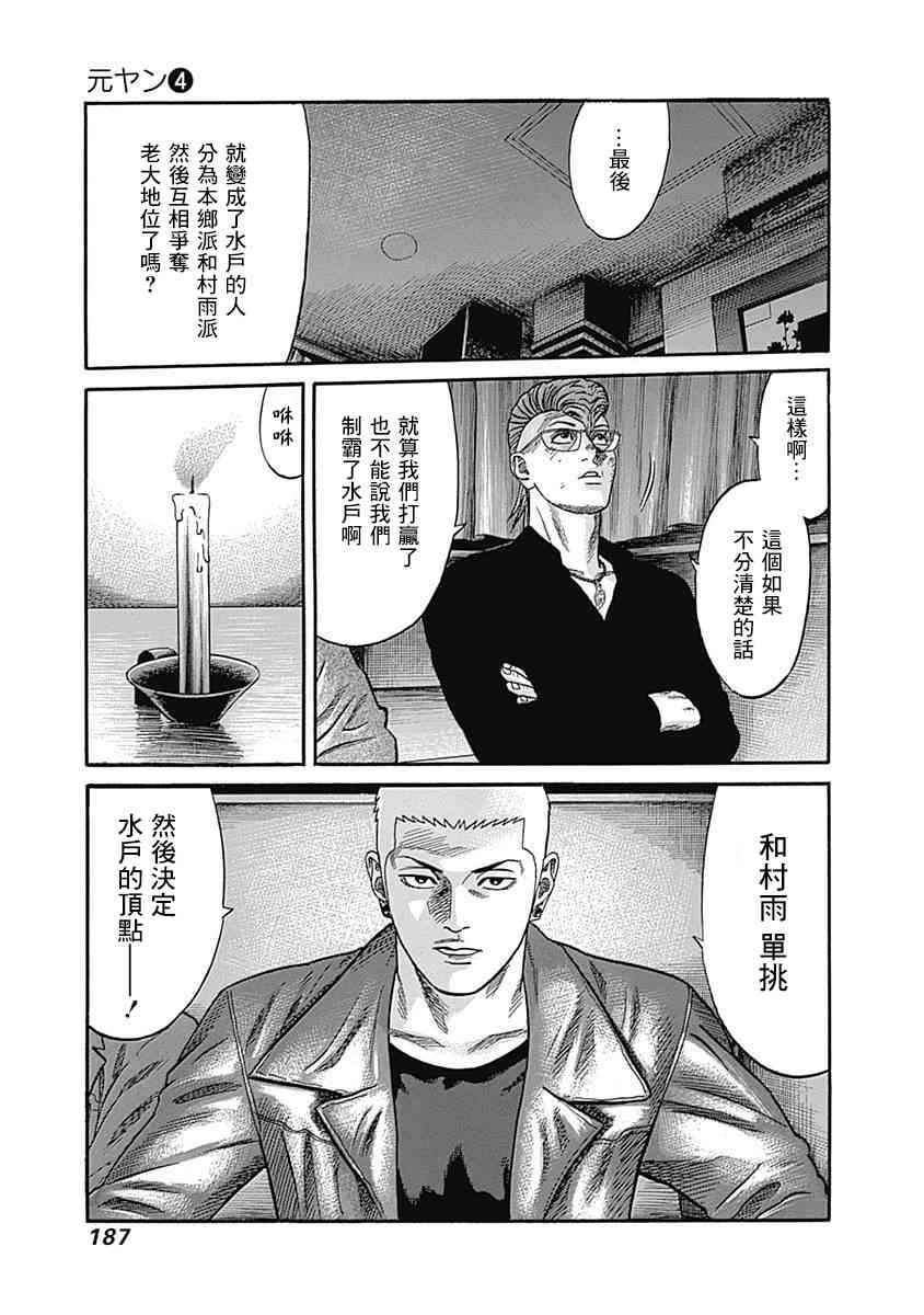 不良出身 - 38話 - 2