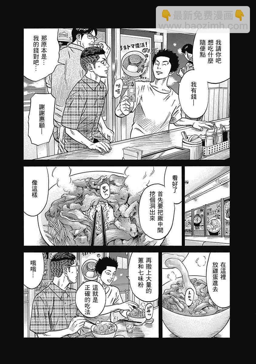 不良出身 - 38話 - 5