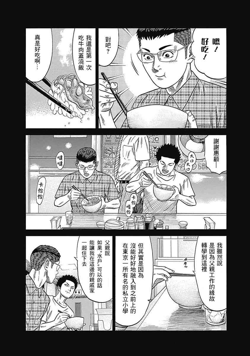 不良出身 - 38話 - 1