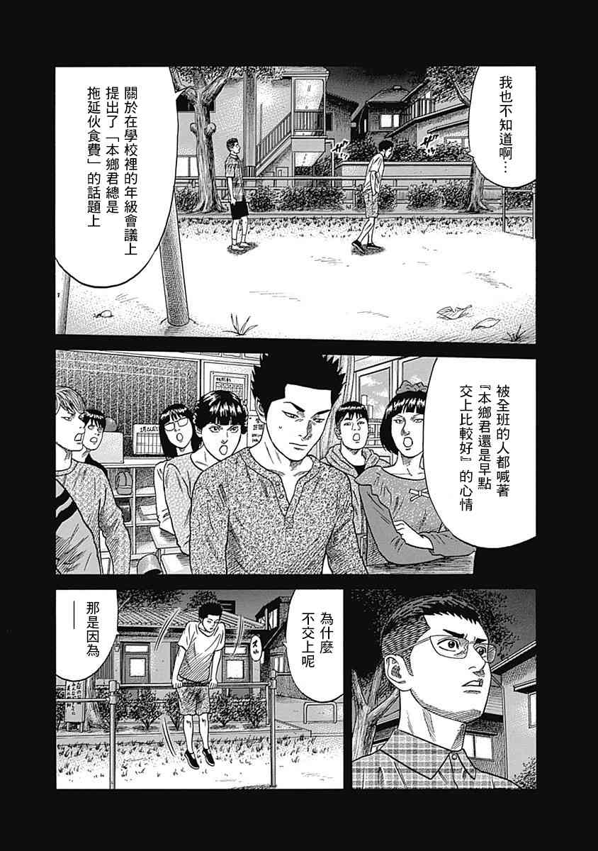 不良出身 - 38話 - 4