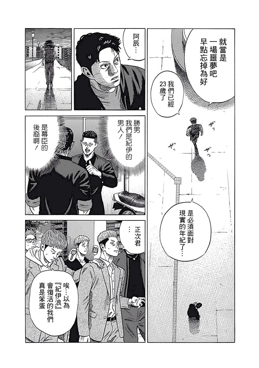 不良出身 - 4話 - 2