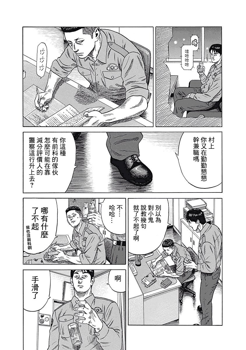 不良出身 - 4話 - 1