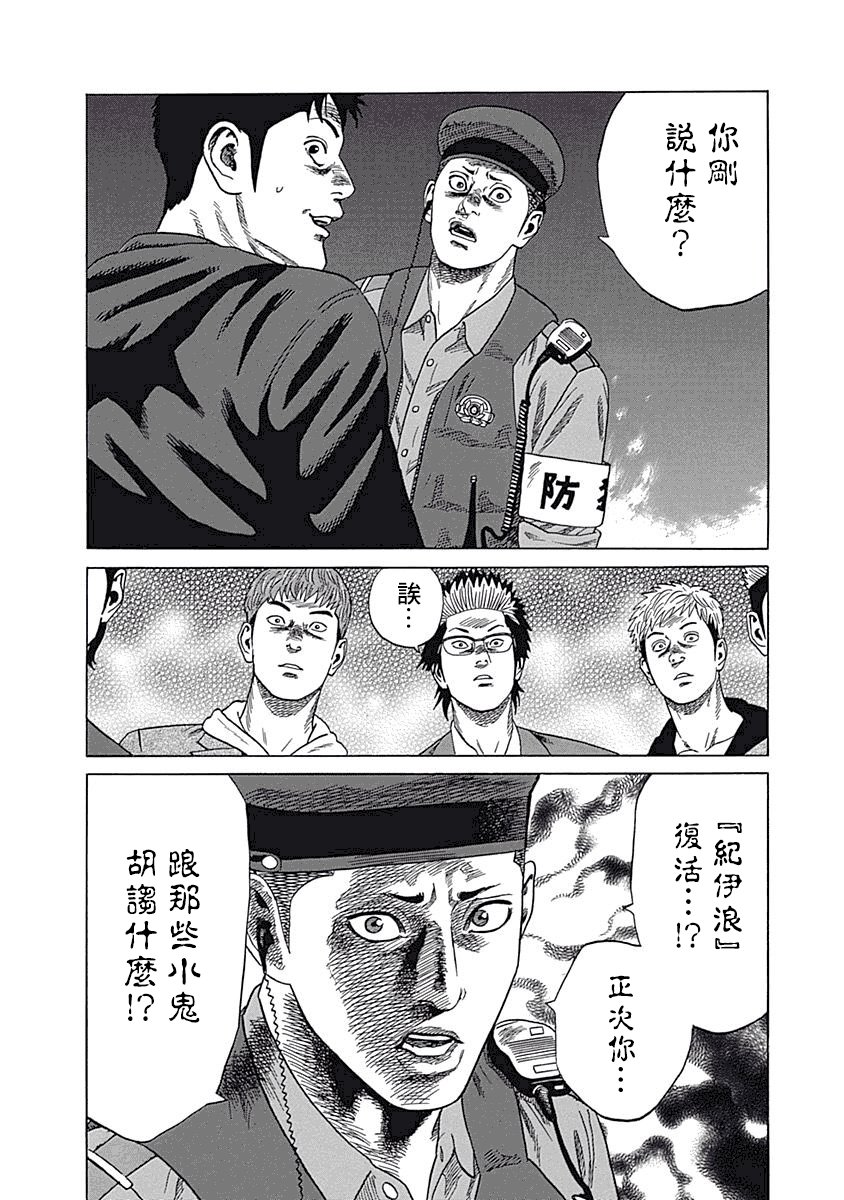 不良出身 - 4話 - 2