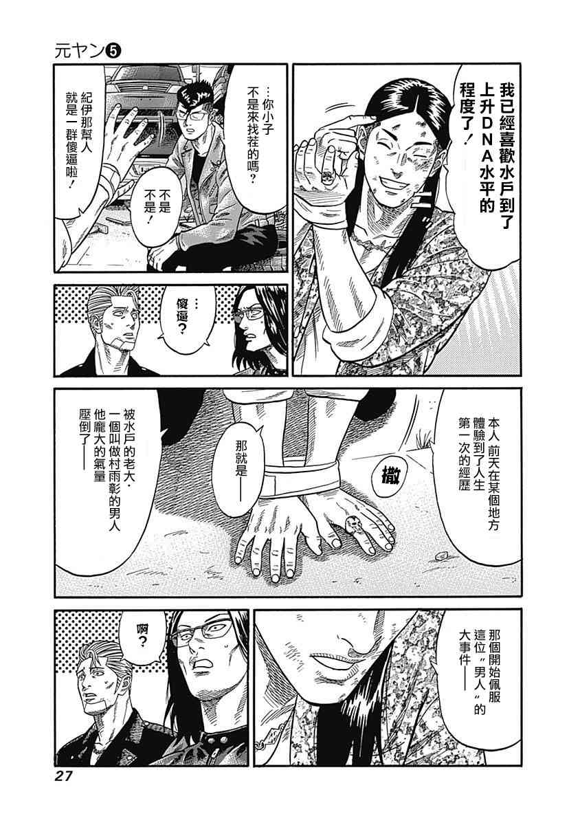 不良出身 - 40話 - 1