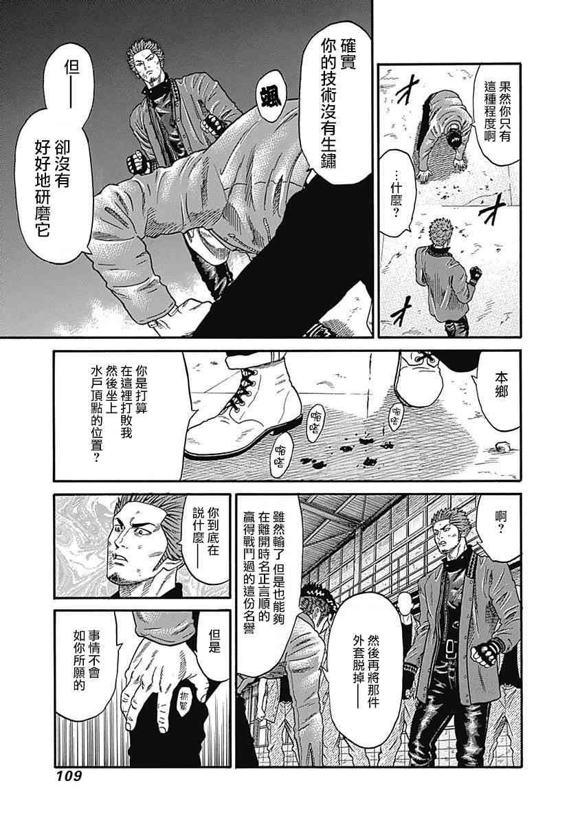 不良出身 - 44話 - 2