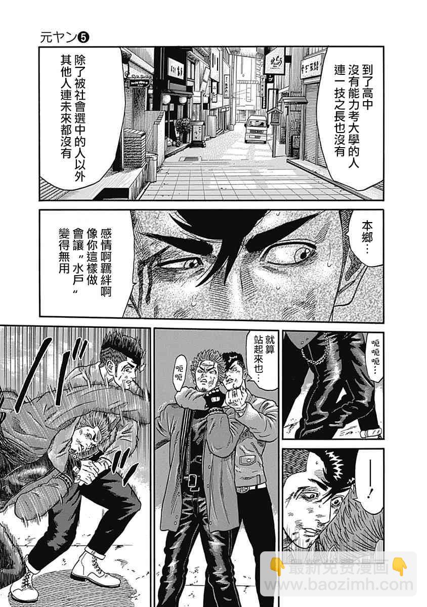 不良出身 - 46話 - 3