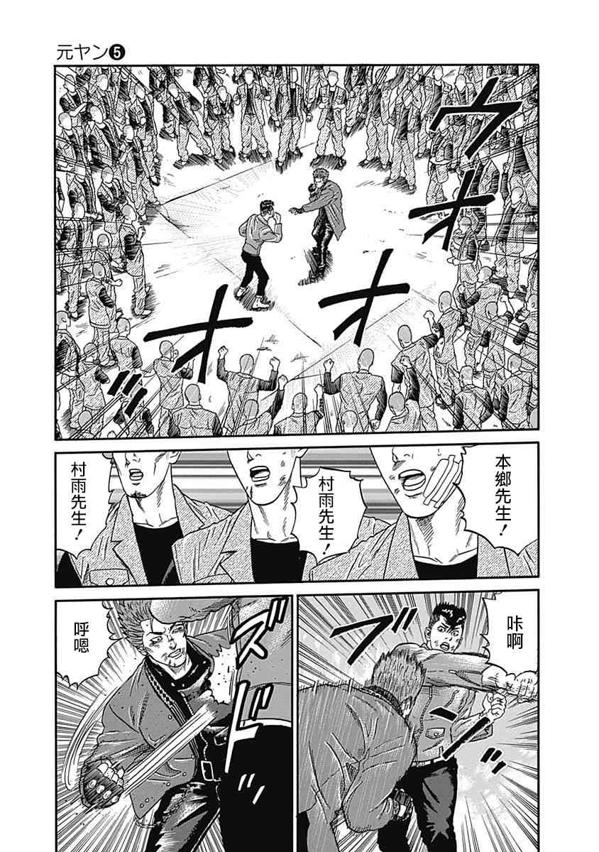 不良出身 - 46話 - 1