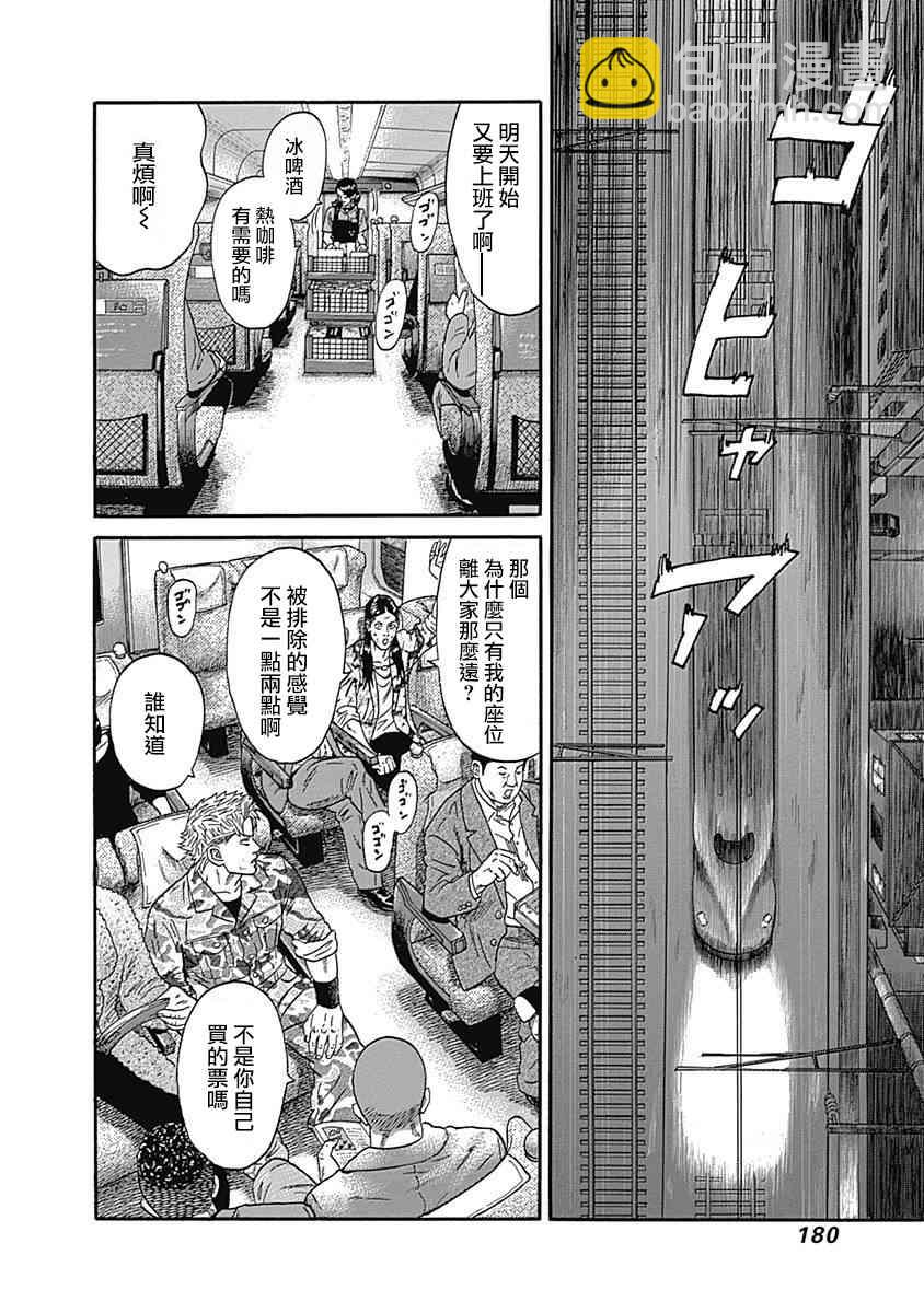 不良出身 - 48話 - 1