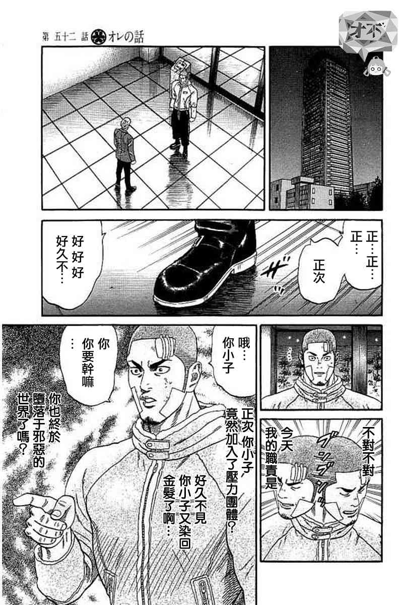 不良出身 - 53話 - 1