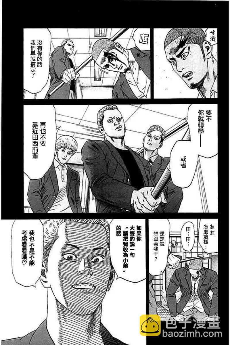 不良出身 - 54話 - 3