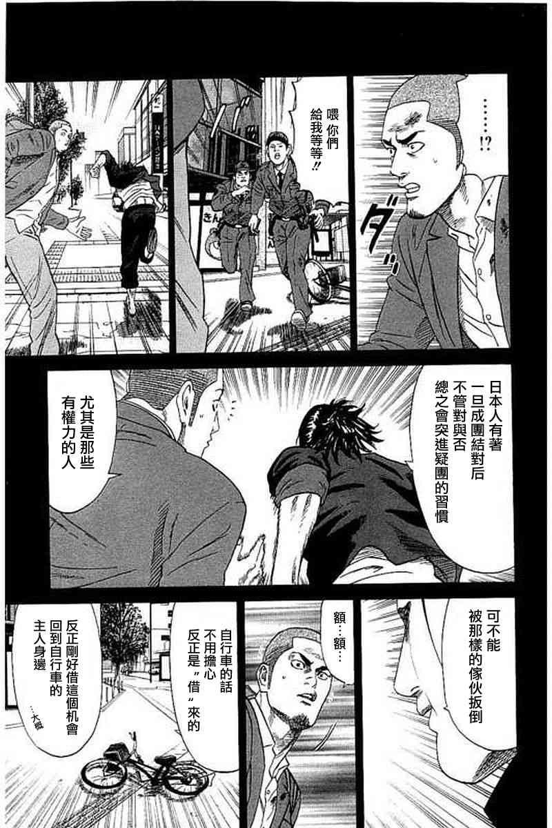 不良出身 - 54話 - 1