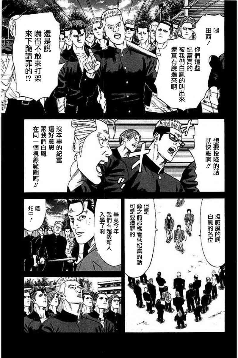 不良出身 - 54話 - 3