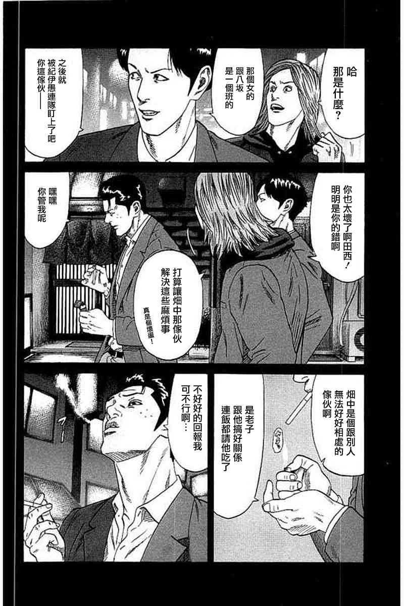 不良出身 - 54話 - 4