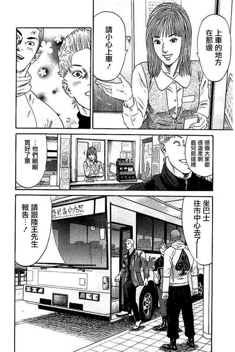 不良出身 - 56話 - 2