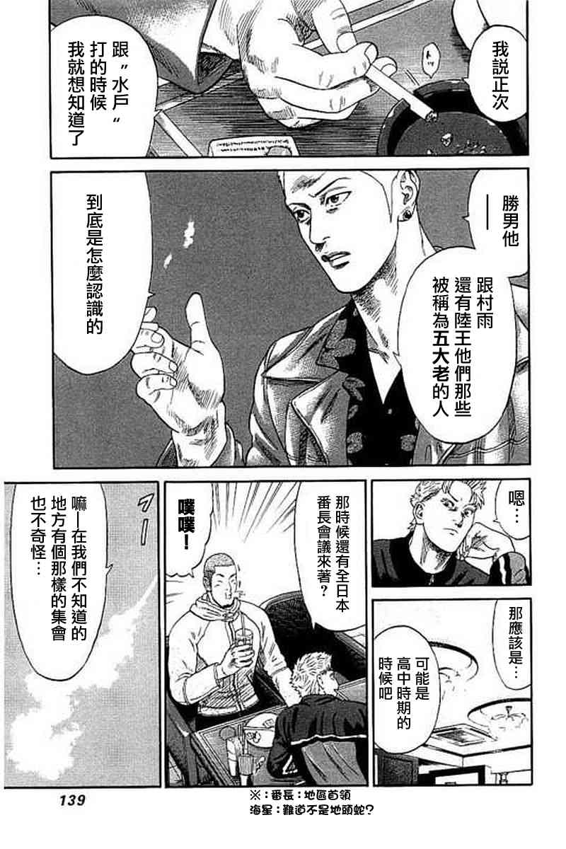 不良出身 - 56話 - 1