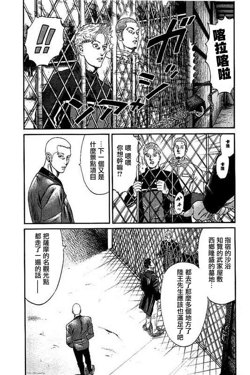 不良出身 - 58話 - 3