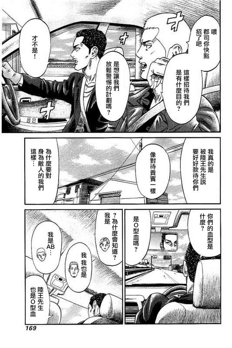 不良出身 - 58話 - 3