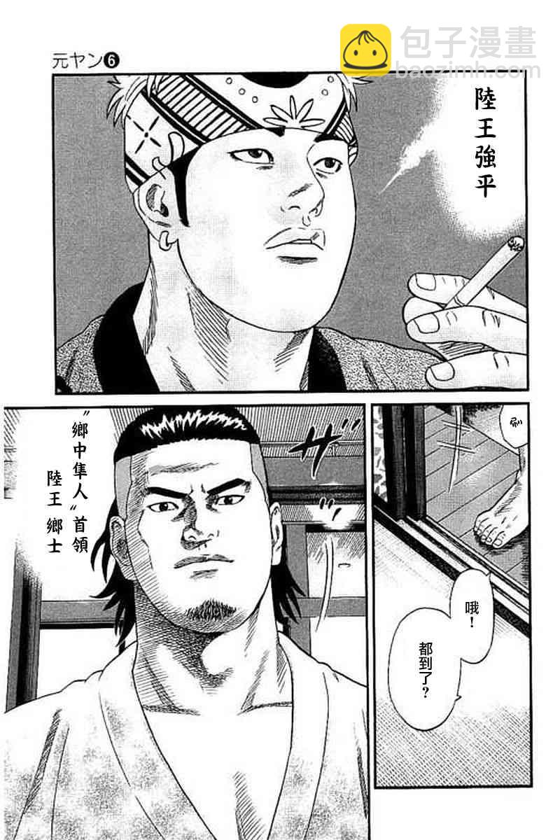 不良出身 - 58話 - 3