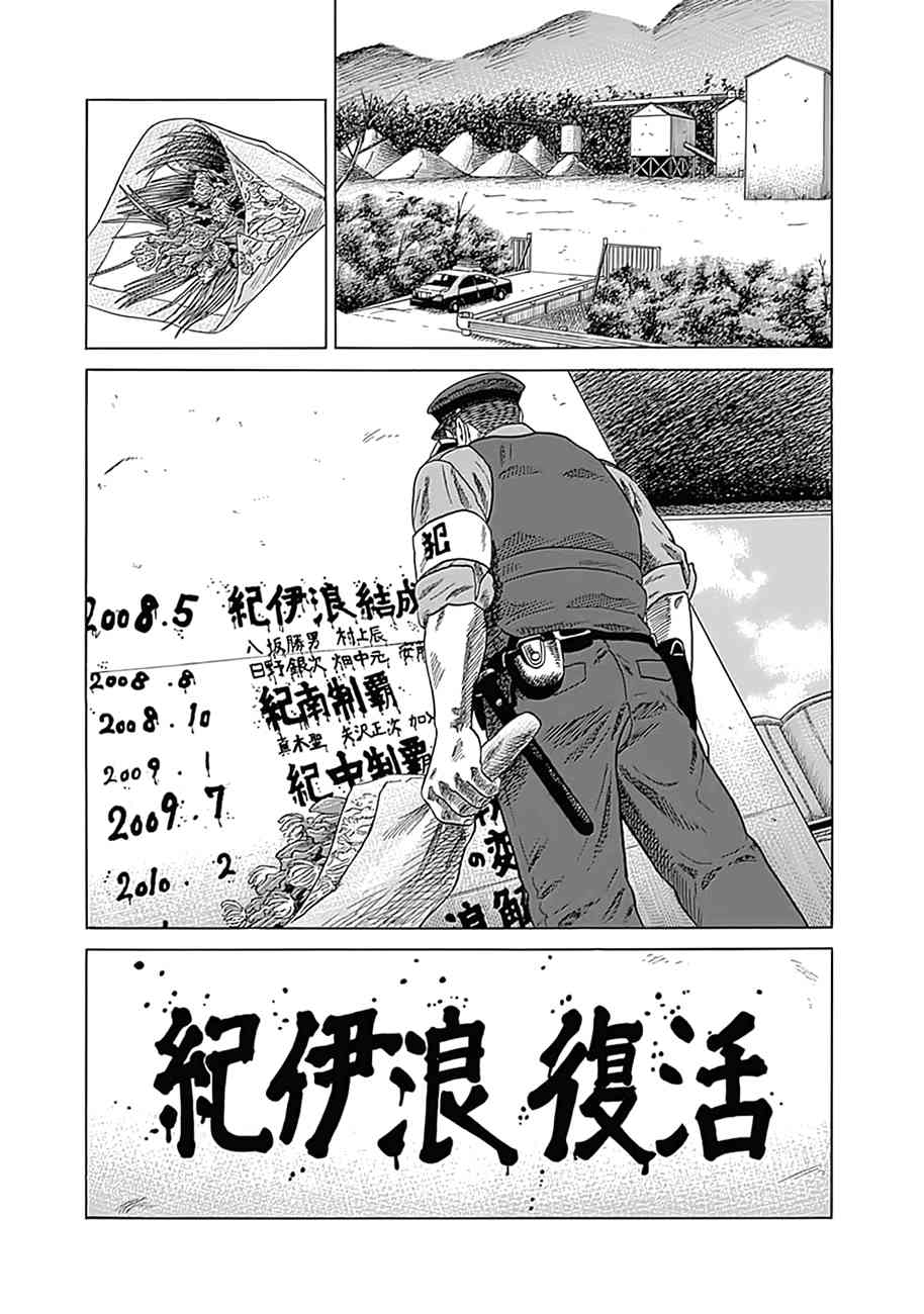 不良出身 - 6話 - 3