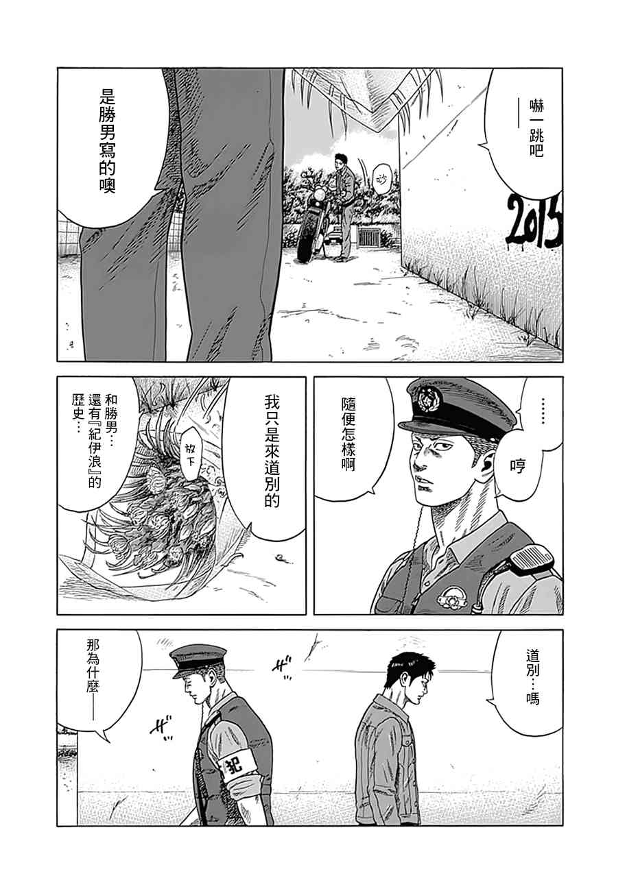 不良出身 - 6話 - 1