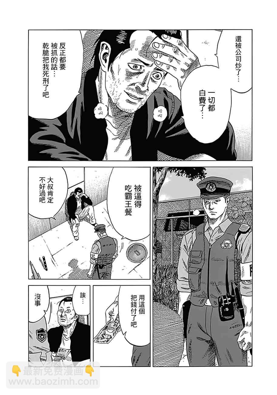 不良出身 - 6話 - 4