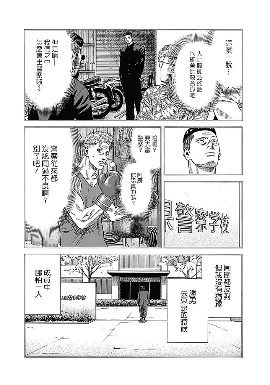 不良出身 - 6話 - 1