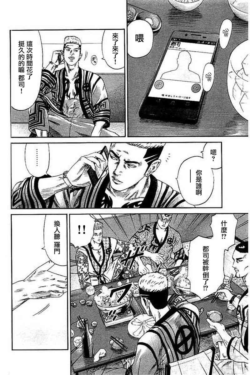 不良出身 - 62話 - 1