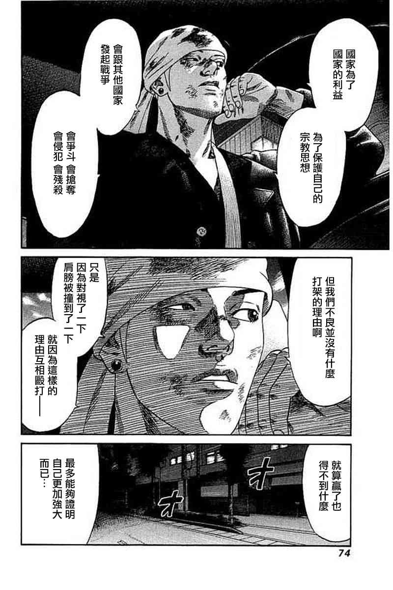 不良出身 - 62話 - 1