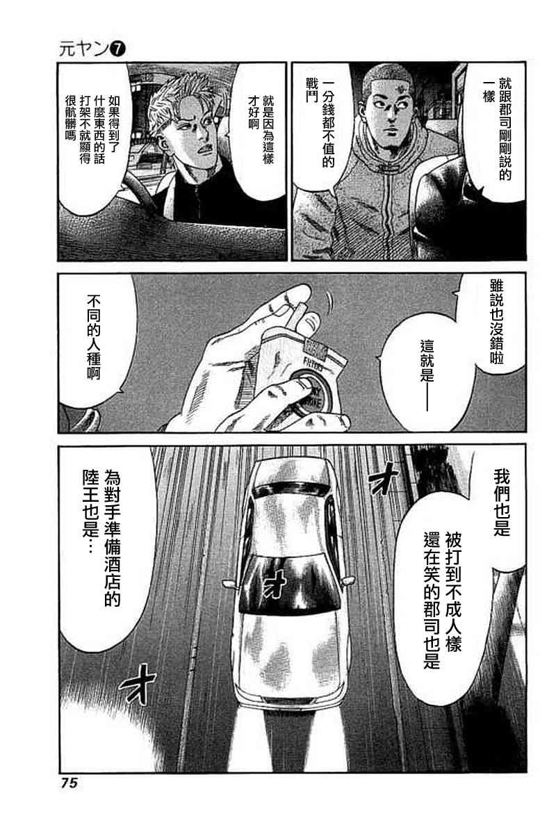 不良出身 - 62話 - 2