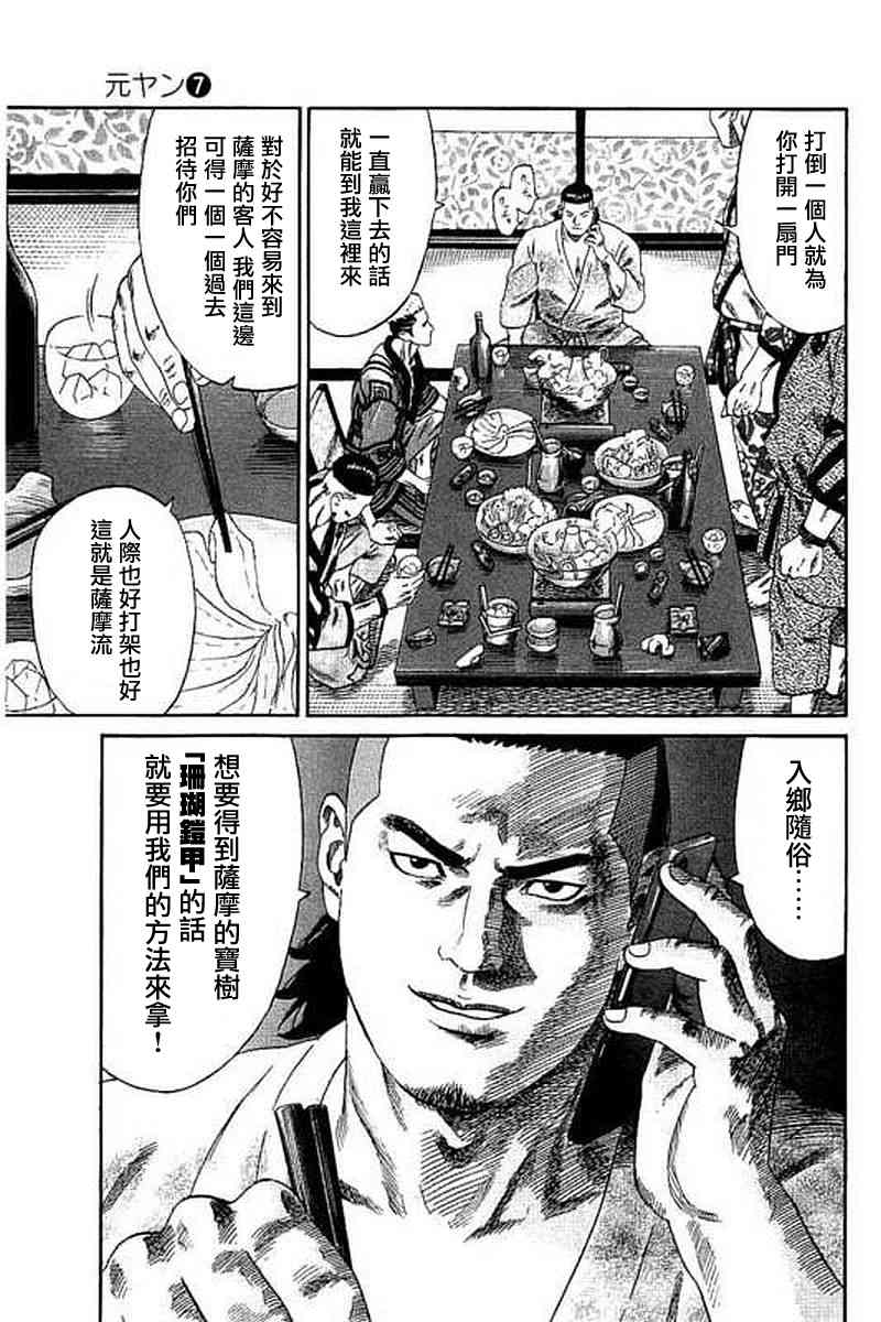 不良出身 - 62話 - 1