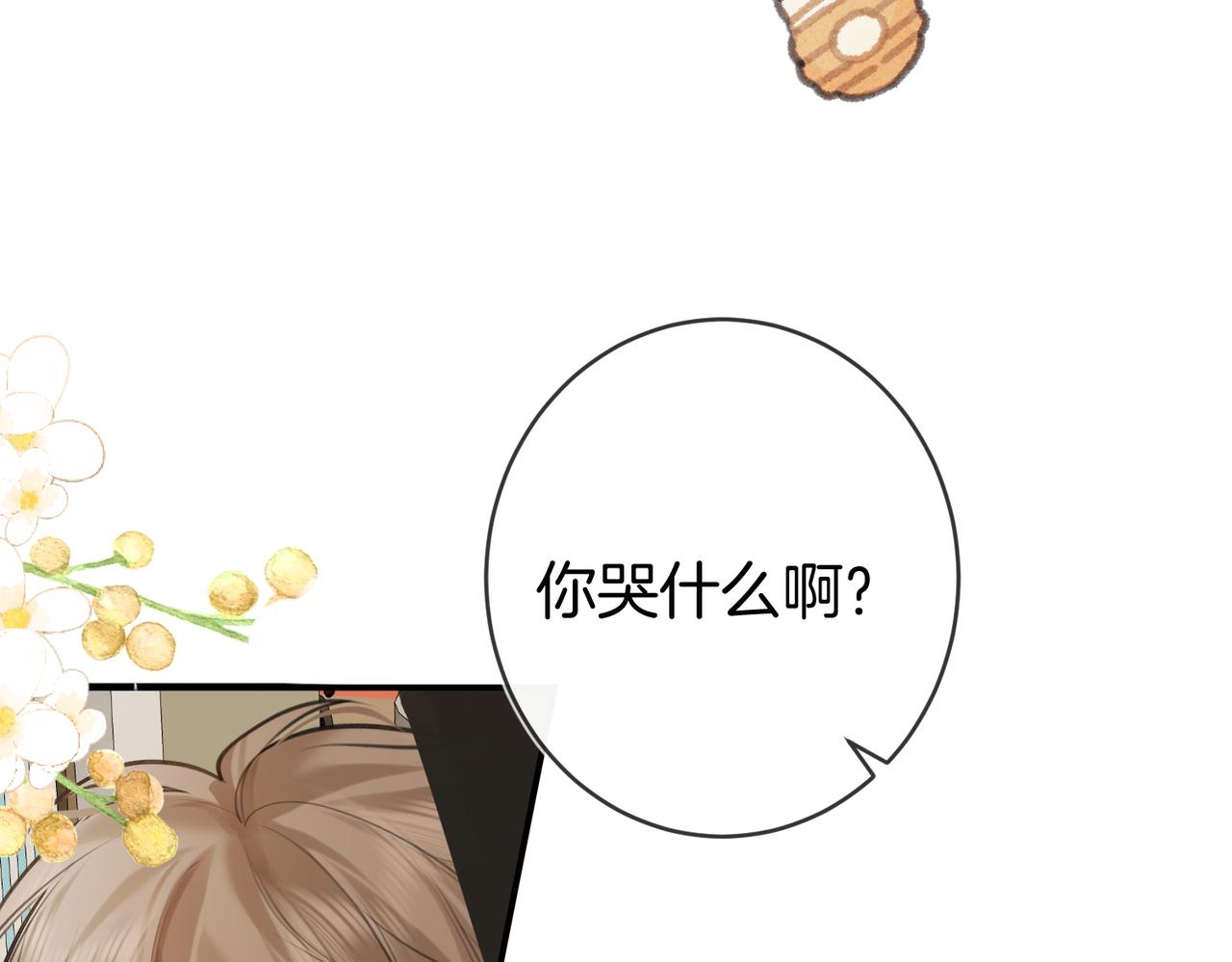 不良接觸 - 第九話 初識(1/3) - 6