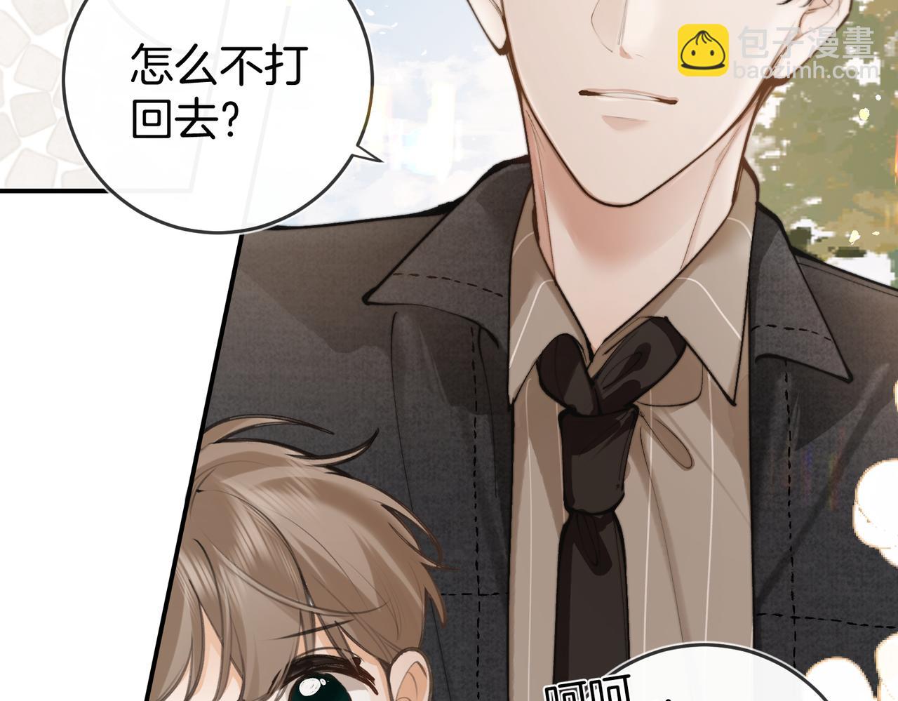 不良接觸 - 第九話 初識(1/3) - 8