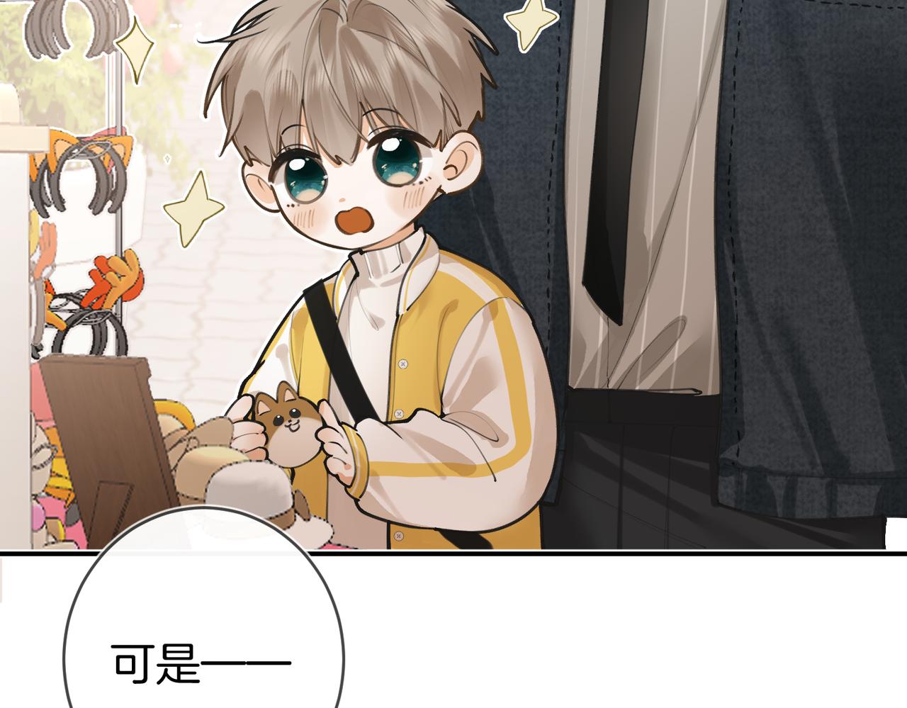 不良接觸 - 第九話 初識(1/3) - 6