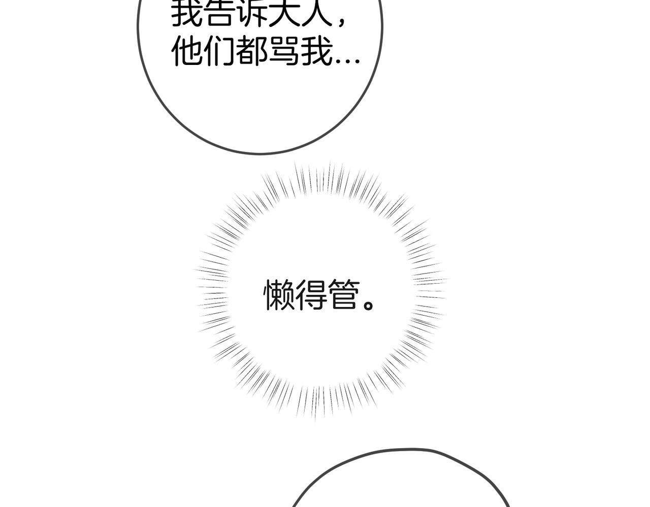 不良接觸 - 第九話 初識(1/3) - 8