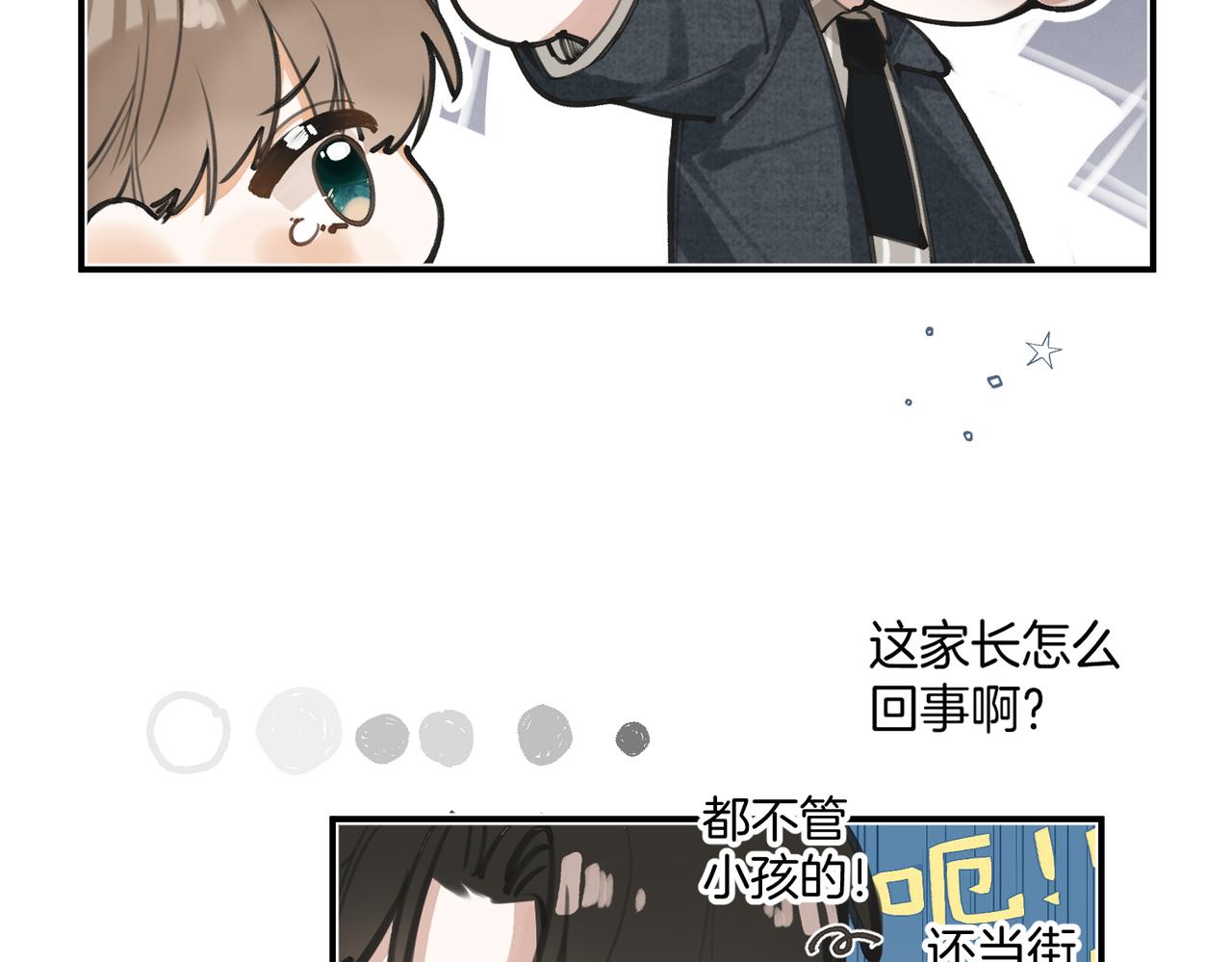 不良接觸 - 第九話 初識(1/3) - 4
