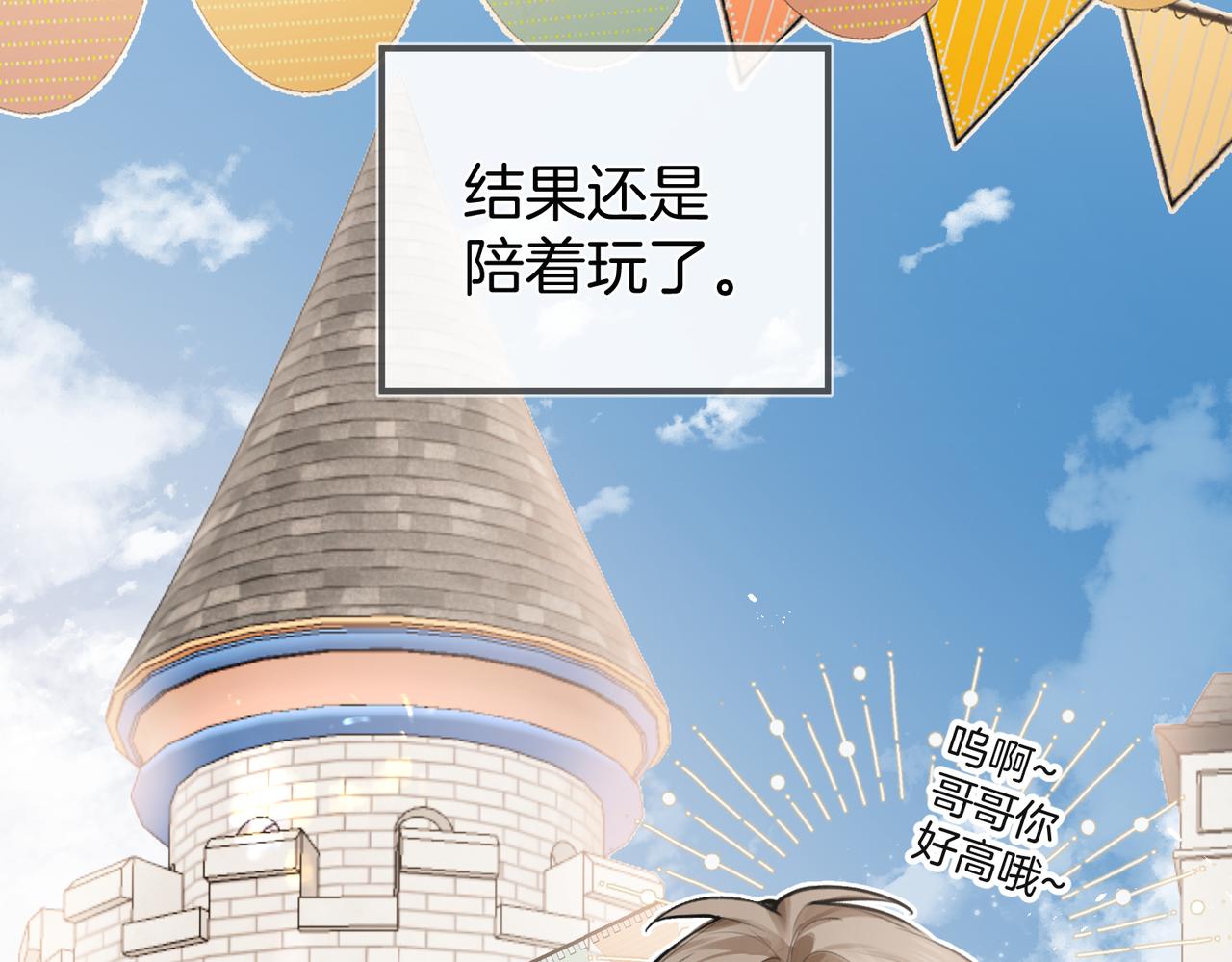 不良接觸 - 第九話 初識(1/3) - 7